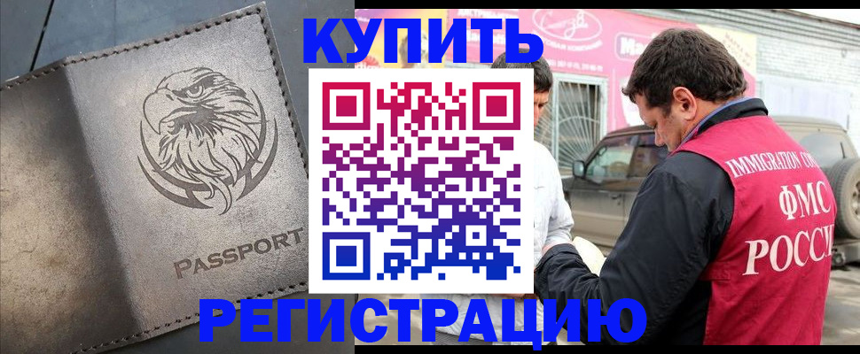 временная регистрация поиск в Котласе