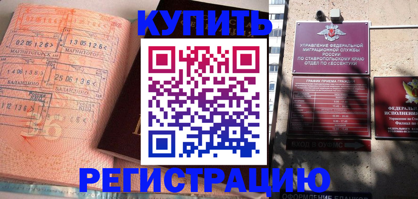 временная прописка в Котласе