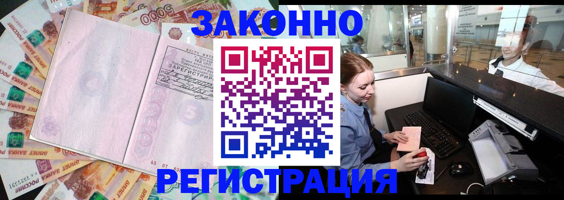 прописка для школы в Котласе