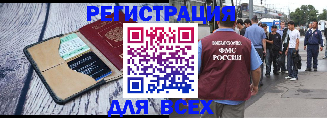 прописка для работы в Котласе